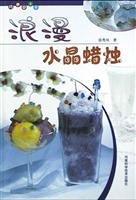 浪漫水晶蜡烛