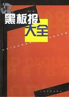 黑板报大全