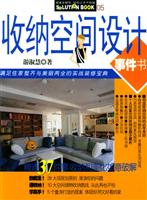 收纳空间设计事件书