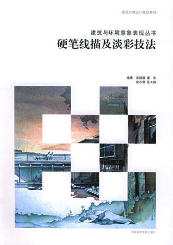 硬笔线描及淡彩技法