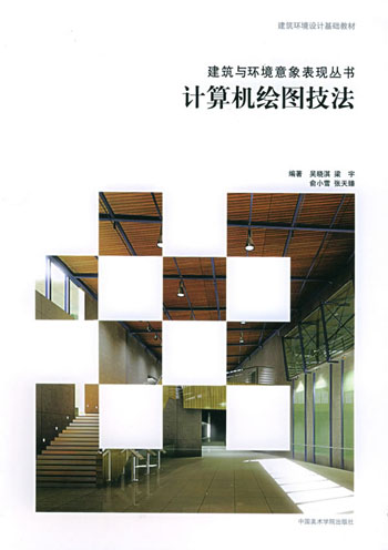 计算机绘图技法