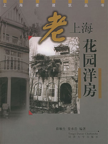 老上海花园洋房