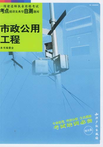 市政公用工程