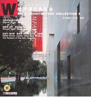 世界建筑典藏.9