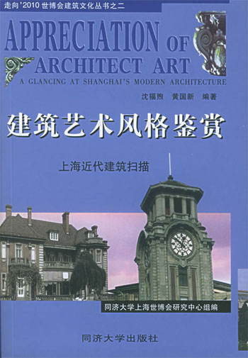 建筑艺术风格鉴赏:上海近代建筑扫描