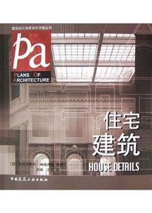 住宅建筑
