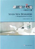 新锐设计7人组