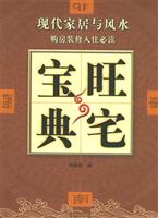 旺宅宝典