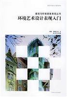 环境艺术设计表现入门