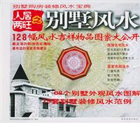人居两旺之别墅风水