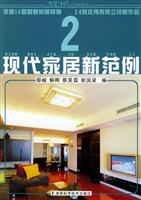 现代家居新范例2