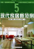 现代家居新范例5