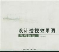 设计透视效果图表现技巧