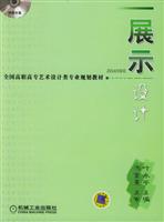 展示设计