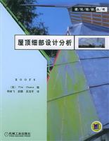屋顶细部设计分析