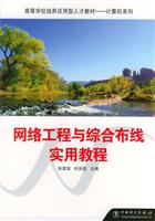 综合布线实用教程