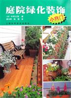 庭院绿化装饰小窍门