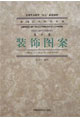 装饰图案