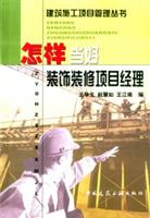 怎样当好装饰装修项目经理