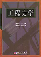工程力学