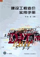 建设工程造价实用手册