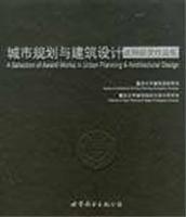 城市规划与建筑设计近期获奖作品集