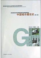 中国城市建设史