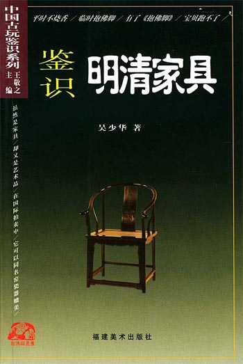 鉴识明清家具