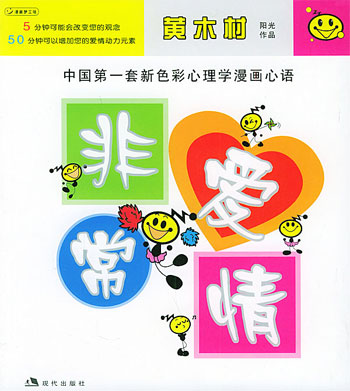 非常爱情