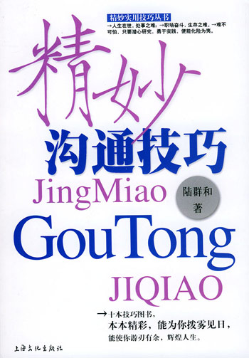 精妙沟通技巧