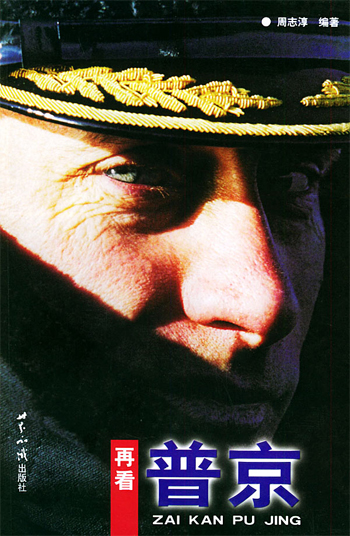 再看普京