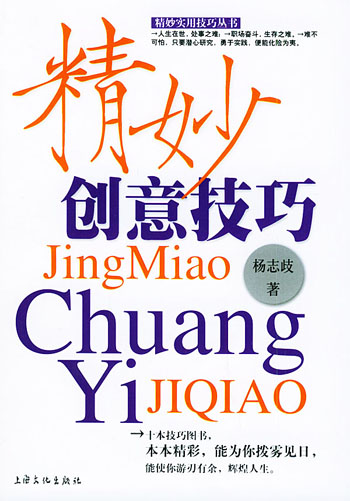 精妙创意技巧