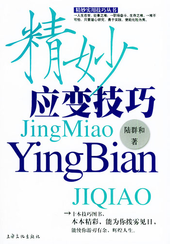 精妙应变技巧