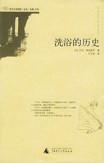 洗浴的历史