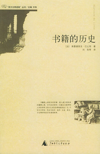 书籍的历史
