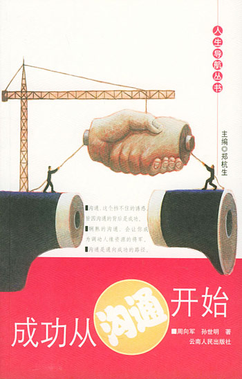 成功从沟通开始