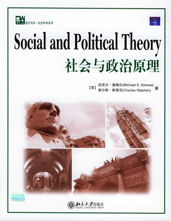 社会与政治原理