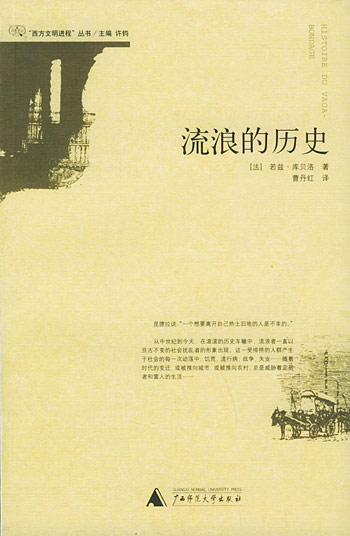 流浪的历史