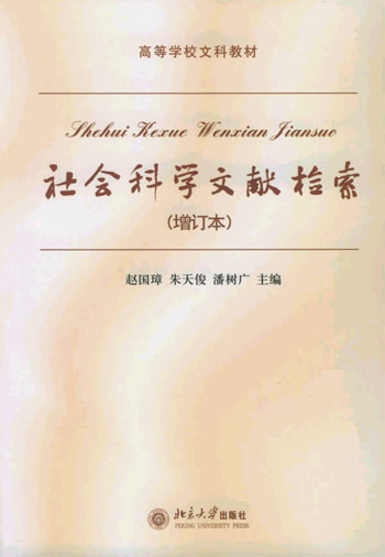 社会科学文献检索