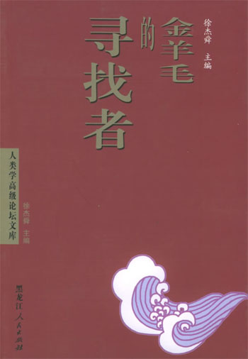 金羊毛的寻找者