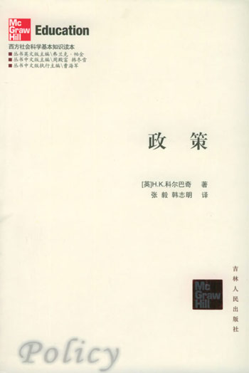政策