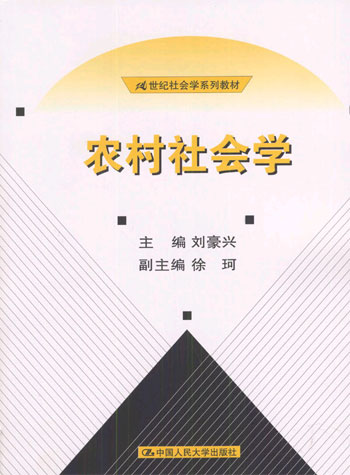 农村社会学