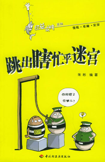 跳出瞎忙科迷宫