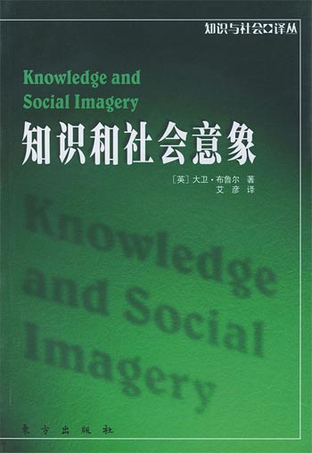 知识和社会意象