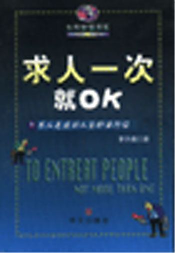 求人一次就OK