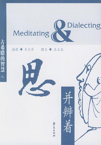 思并辨着