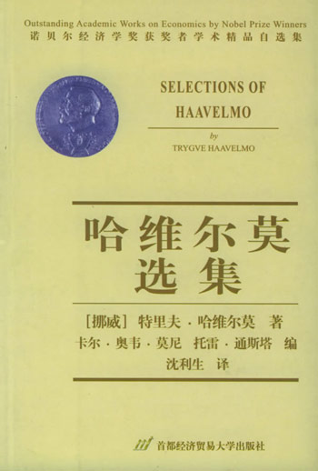 哈维尔莫选集