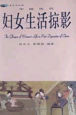 妇女生活掠影