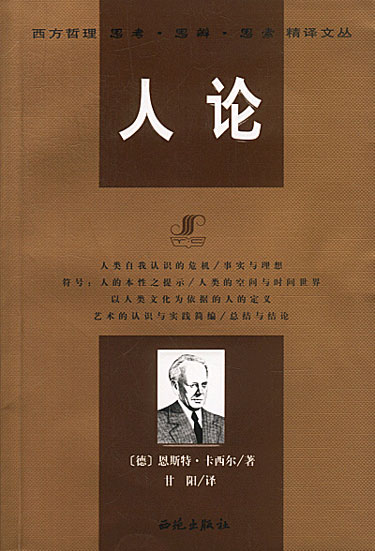 人论