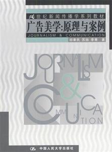 广告美学:原理与案例